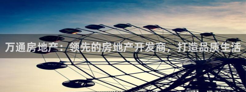 万向娱乐的联系方式